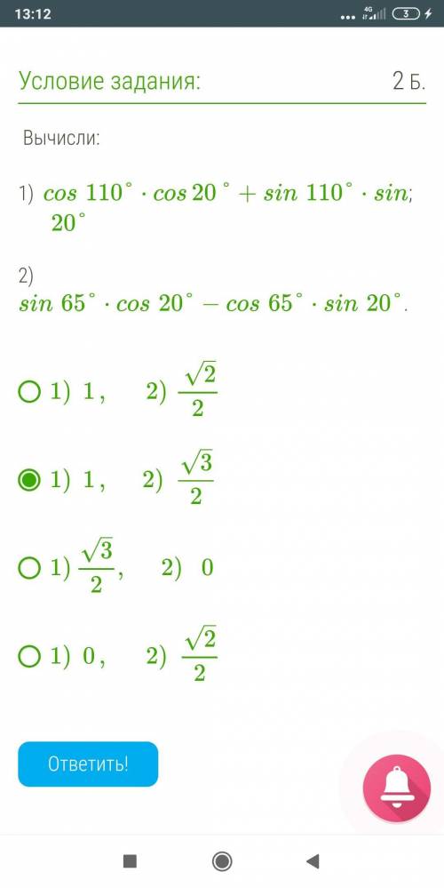 Вычисли: 1) cos110°⋅cos20°+sin110°⋅sin20° ; 2) sin65°⋅cos20°−cos65°⋅sin20° . 1)1,2)2–√2 1)1,2)3–√2