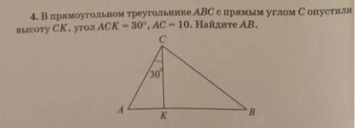 В прямоугольном треугольнике ABC с прямым углом C опустили высоту CK, угол ACK = 30 градусов, AC = 1