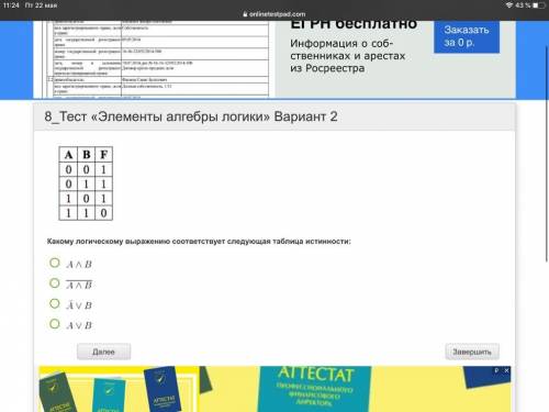 Какому логическому выражению соответствует следующая таблица истинности: A\wedge B \overline{A\wedge