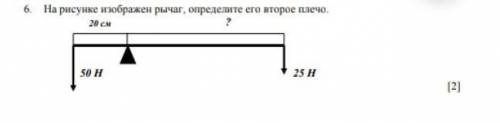 На рисунке изображён рычаг Определите Его второе плечо