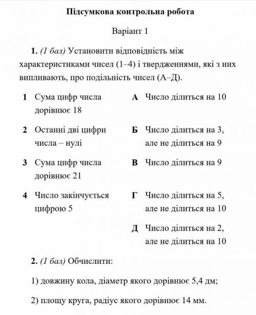 Будь ласка, до ть! Підсумкова контрольна робота з математики. 6 клас​