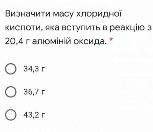 Вычислите массу хлоридной кислоты, которая вступит в реакцию с 20,4 г алюминий оксида​