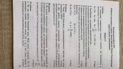 Зделайте 2 задание в 2 уровне(рівні) и 2 задание в 3 уровне Зробіть 2 завдання в 2 рівні і 2 завданн