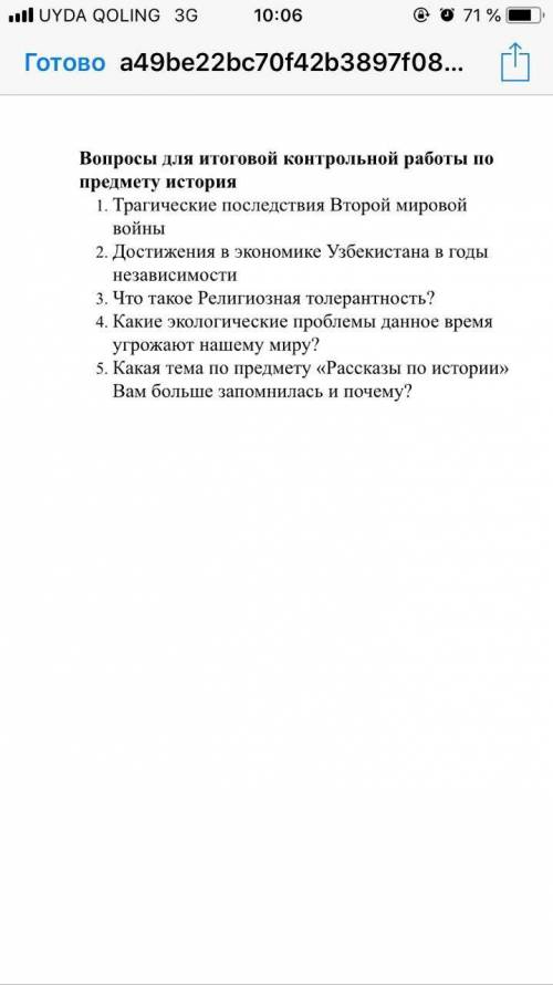 Нужна с историей 5 класс честно ) надо ответить на все 5 во