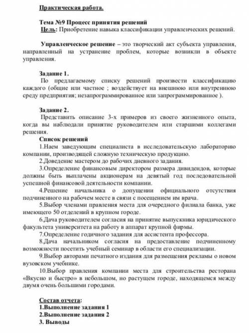 Задание 1. По предлагаемому списку решений произвести классификацию каждого (общие или частное ; воз