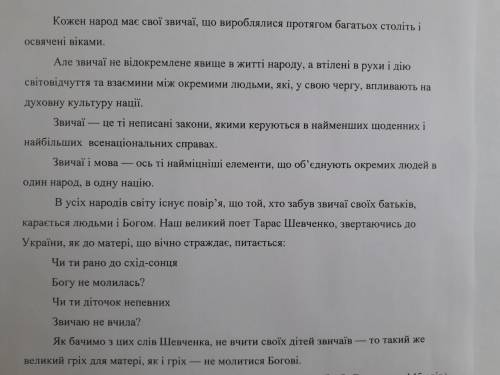 Прочитати текст та письмово виконати завдання до нього. Пiдiбрати заголовок, визначити основну думку