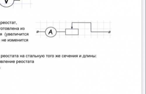 На рисунке изображен реостат, проволока которого изготовлена из нихрома. Как изменятся (увеличится -