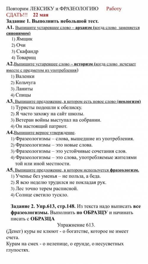 Это тест по русскому языку все на скрине пишите ответ так А1)а или б