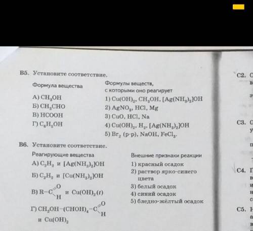 решить химию Формула вещества а)Ch3Oh б)Ch3Cho в)Hcooh г)C6H5OH Формулы с которым оно реагирует 1)cu