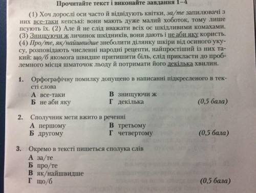 кто зделает 1,2,3Укр.мова 7 клас​