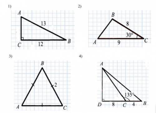 Найдите площади треугольников: