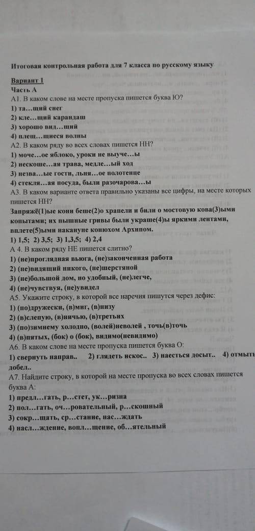 Итоговая контрольная работа по русскому языку 7 класс