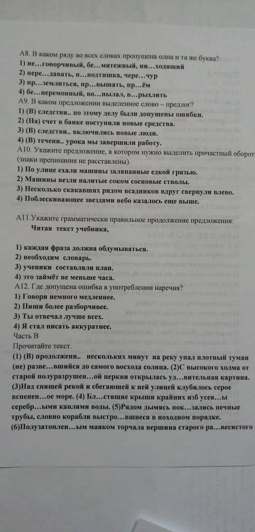 Итоговая контрольная работа по русскому языку 7 класс