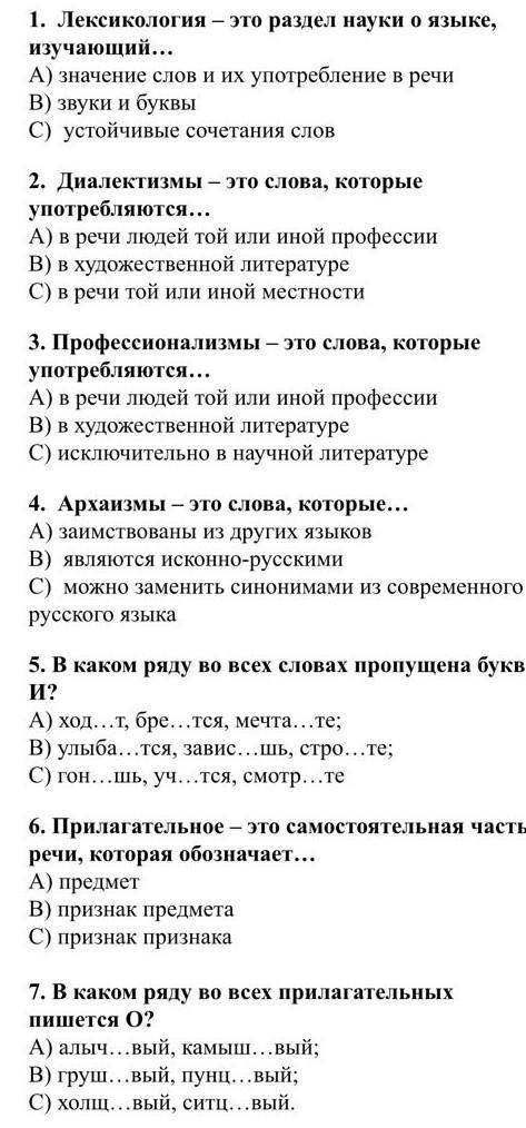Итоговый тест по русскому языку ​