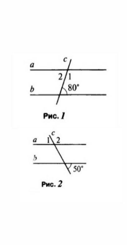решить задачи по геометрии: 1. Дано: a || b (рисунок 1) Найти: угол 1 и угол 2.2. Дано: a || b (рису