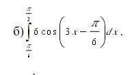 Вычеслить интеграл, ставлю 18б​