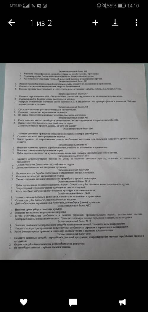 ответить, на билеты по трудовому обученю. Завтра экзамен.