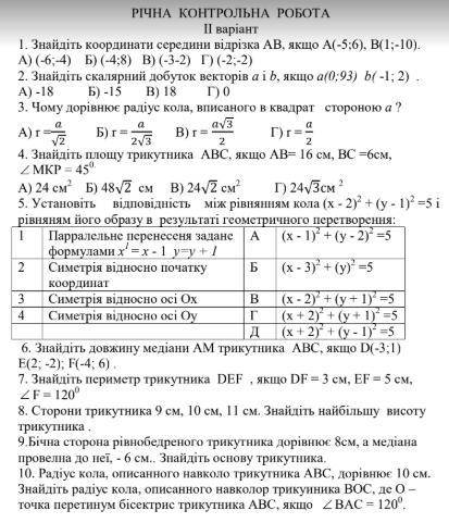 контрольную сделать. Я нечего не понимаю по геометрии