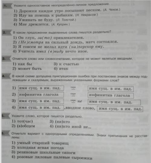 Тест по Русскому языку