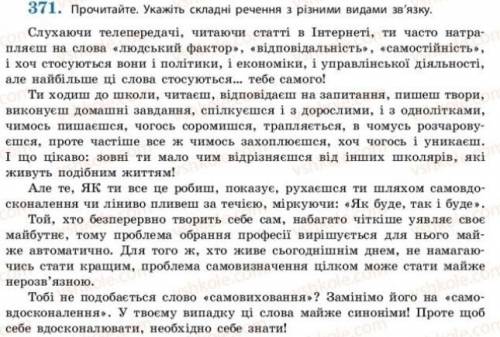 Систематизувати вивчене – с 215-216, прочитати вправу 371, написати контрольний письмовий твір-розду