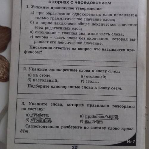 Укажите правильное утверждение: а) при образовании однокоренных слов изменяется только грамматическо