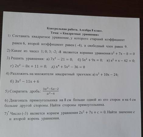 С КОНТРОЛЬНОЙ РАБОТОЙ,