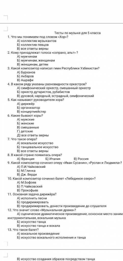 по музыке! ответьте хотя бы на 5 во