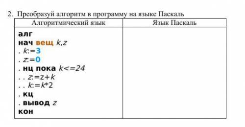 Преобразуй алгоритм в программу на языке Паскаль: