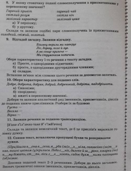 сделать все задания по Украинскому языку - 4 класс, контрольная на фотографиях! ( )