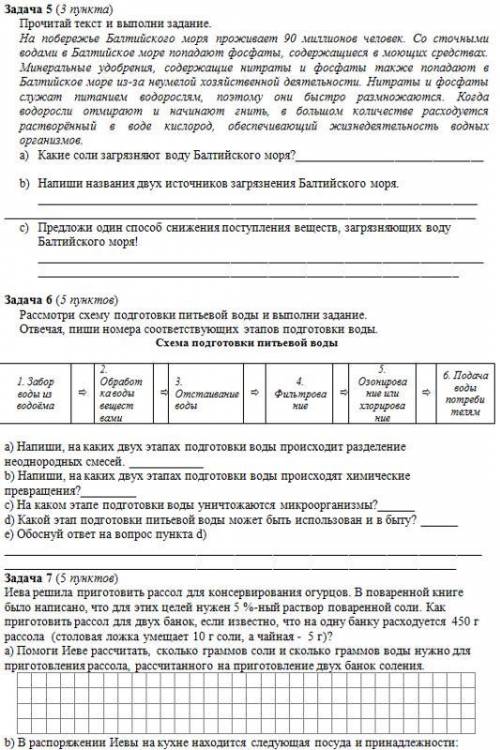 нормально с работой по химии.Нужно сделать 6 и 7 задание от