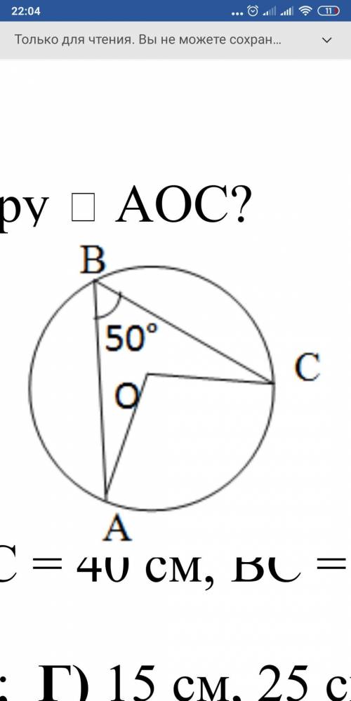 Точка О – центр кола, В =500. Знайдіть градусну міру АОС