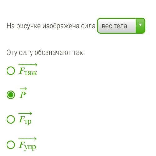 Как обозначают эту силу?