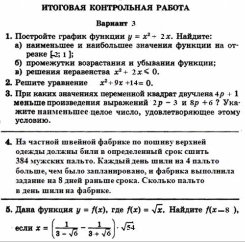 Итоговая контрольная работа 8 класс