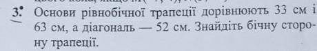 Геометрія, трапеція. До ть будь ласка​. ВАЖНО