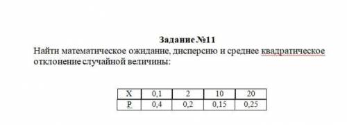 Найти математическое ожидание, дисперсию и среднееквадратическое отклонение случайной величины: