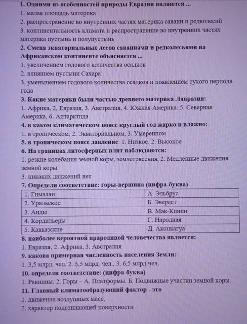 11. Главный климатообразующий фактор – это1. Движение воздушных масс,2. характер подстилающей поверх