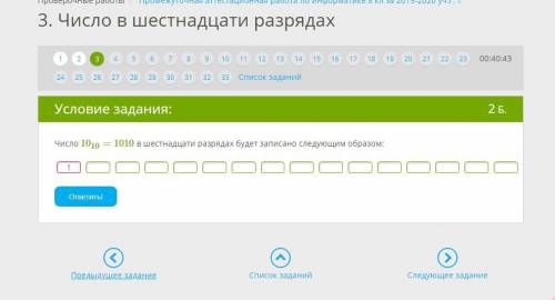 Число 10[10]=1010 в шестнадцати разрядах будет записано следующим образом: ?