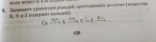 Запишите уравнения реакций, протекающих по схеме ( вещества X, Y и Z содержат кальций )