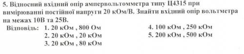 Здравствуйте от кто решить задачу. Относительный входное сопротивление ампервольтметра типа Ц4315 пр