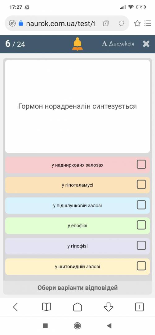 Нонадреналін синезується - ответы на фото.Нужно выбрать правильные несколько