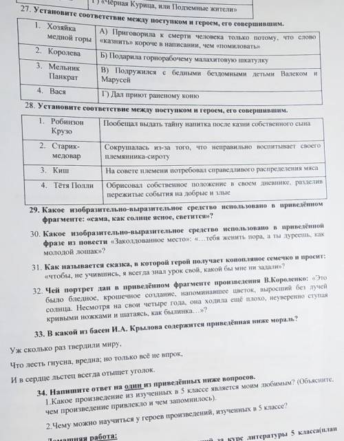 5класс,7заданий,подпишусь на тех кто ответит правельно я отмечу вас как лудший!и сердечко поставлю​