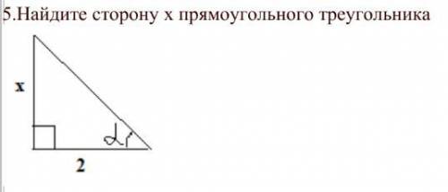 Найдите сторону x прямоугольного треугольника