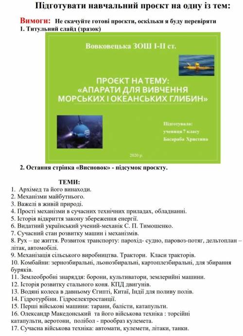 Підготувати проєкт з фізики, з даних тем. ів ​