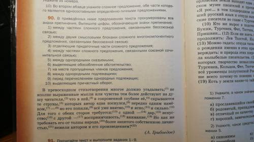 В приведённых ниже предложениях текста пронумерованы все знаки препинания. Выпишите цифры, обознача