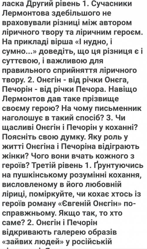  100 БАЛЛОВ! Зарубіжна Література)) До ть будь-ласка Другий рівень 1. Сучасники Лермонтова зде