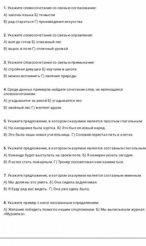 Итоговые тесты по русскому языку 8 классс​