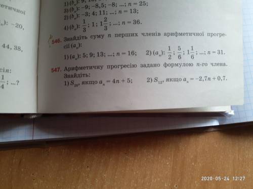 До ть будь ласка 546 номер