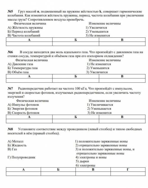 Физика,нужно соотнести При правильном ответе скидывайте реквизиты,закину вам деньгу