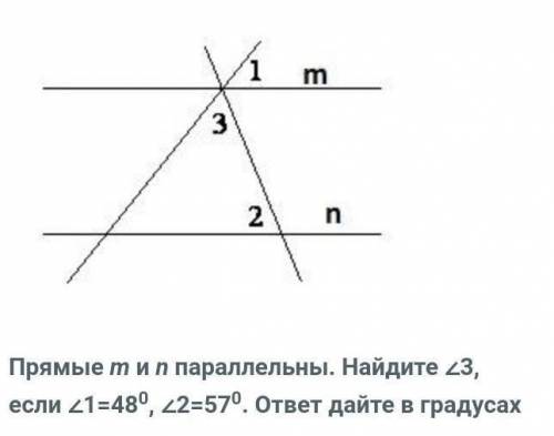 Прямые m и n параллельны. Найдите ∠3, если ∠1=48°, ∠2=57°. ответ дайте в градусах​