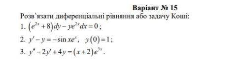 Может быть есть те кто учиться в универе решить)) дифференциальные уравнения
